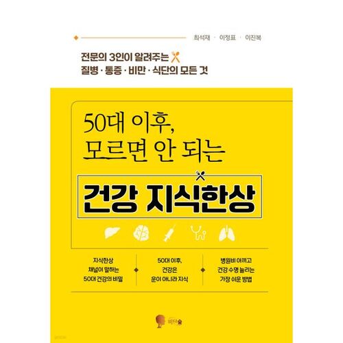 Health Knowledge You Should Know After 50 