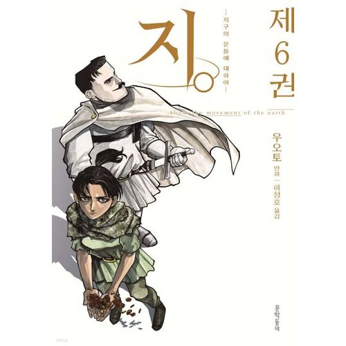 G. -On the Movement of the Earth- 6 