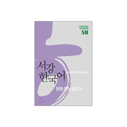 Sogang Korean 5B Grammar and Vocabulary Reference Book 
