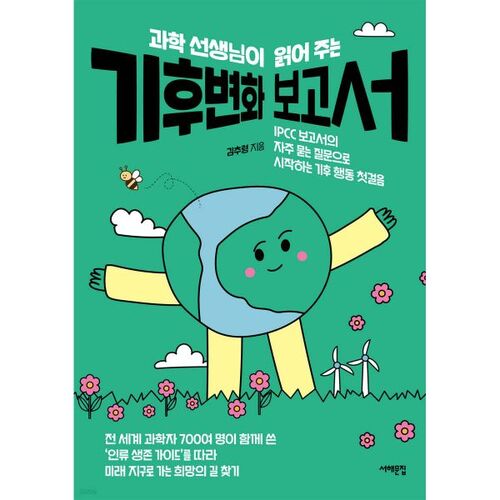 Un rapport sur le changement climatique lu par un professeur de sciences 