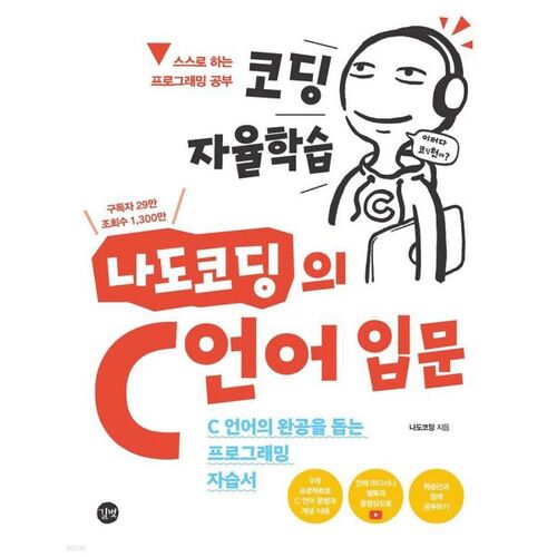 Introduction au langage C par I Can Code, un cours d'auto-apprentissage de la programmation 