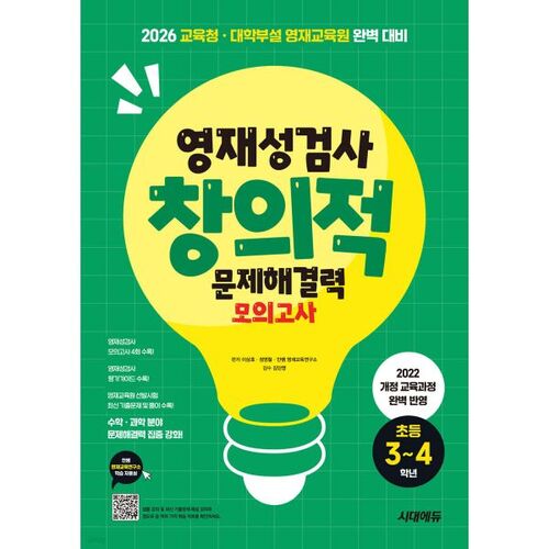 Giftedness Test Creative Problem Solving Ability Mock Test for 3rd and 4th Graders 