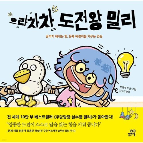 으라차차 도전왕 밀리