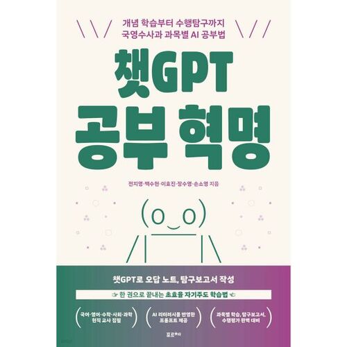 ChatGPT Study Revolution 