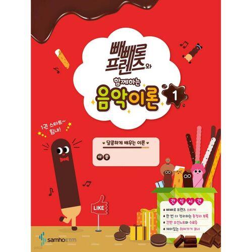 Théorie musicale avec Pepero Friends 1 