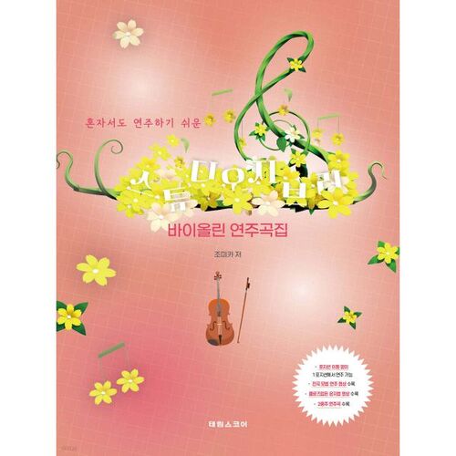 Studio Ghibli Violin Recital Collection 