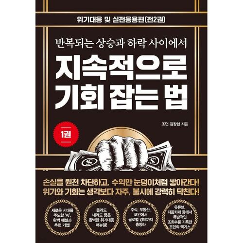 Comment saisir les opportunités 1 