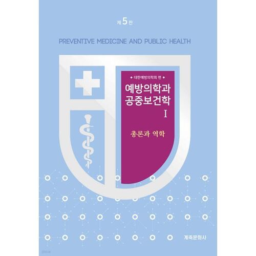 Médecine préventive et santé publique 1 