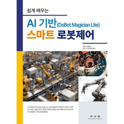 Contrôle intelligent du robot basé sur l'IA, facile à apprendre (DoBot Magician Lite) 