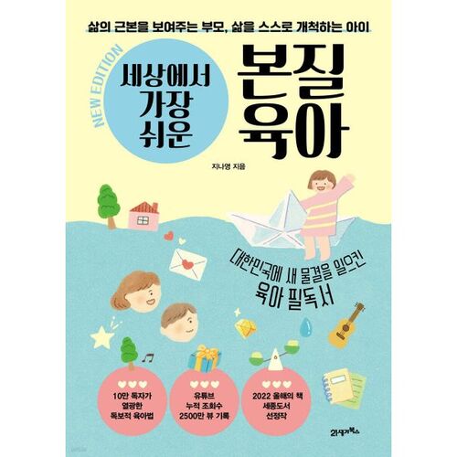 Les essentiels les plus faciles au monde pour être parent (Nouvelle édition pour commémorer les 100 000 exemplaires) 