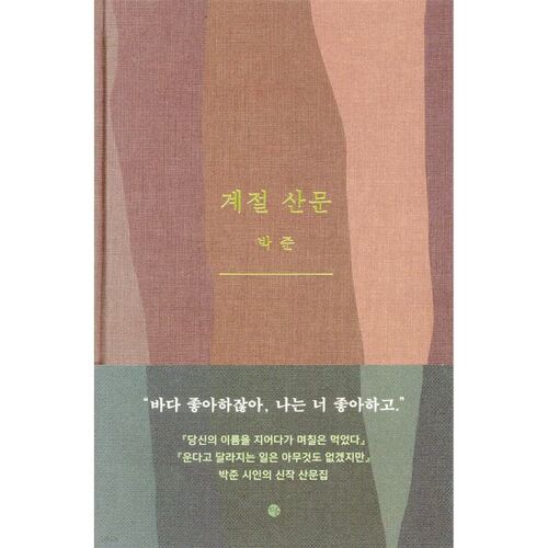 계절 산문