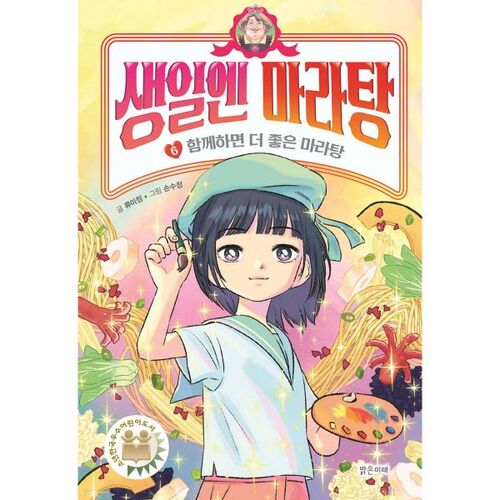 Mala Tang 6 for birthday 