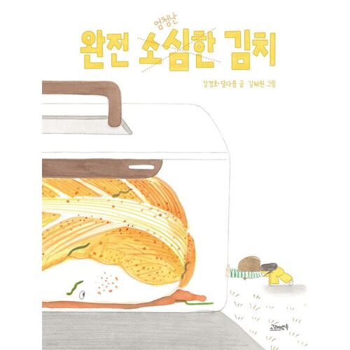 완전 소심한 김치