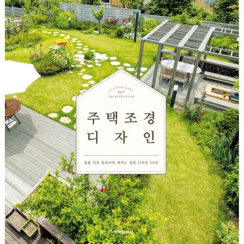 Conception paysagère résidentielle 