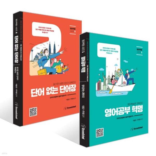 English Study Revolution + Ensemble de vocabulaire sans mots 