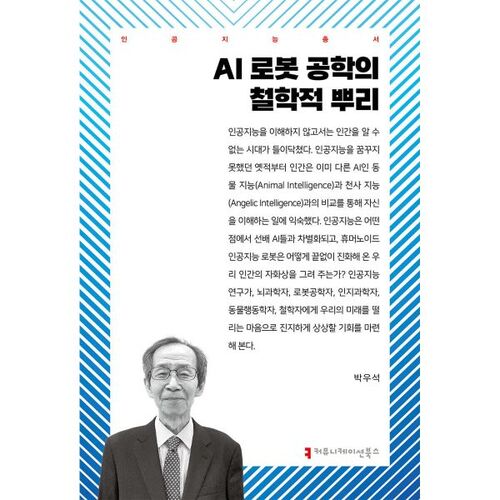 The Philosophical Roots of AI Robotics 