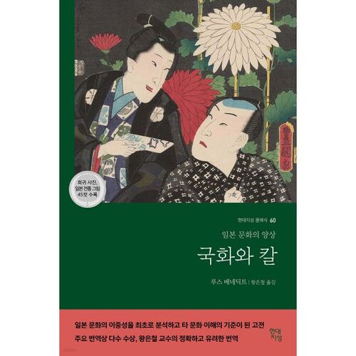 Chrysanthème et épée 