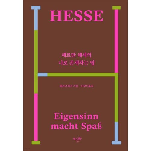 Hermann Hesse's How to Be Myself 