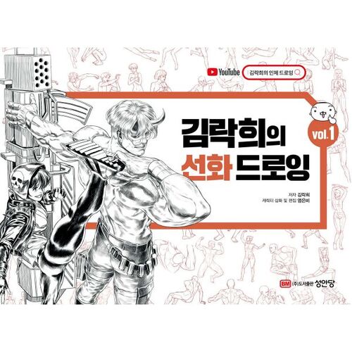 Kim Rak-hee's Line Drawing Vol. 1 