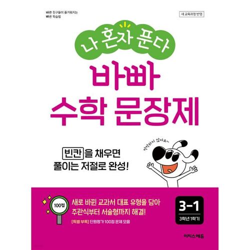 I'm busy solving math word problems 3-1 (for 2026) 