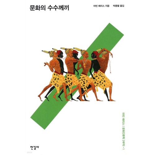 Le mystère de la culture 