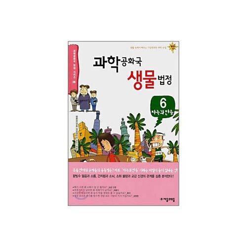 Republic of Science Biological Court 6 