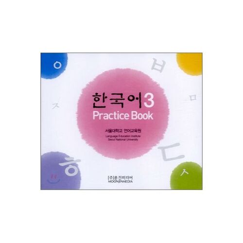 Korean 3: Practice Book 