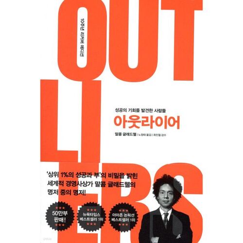 아웃라이어 (10주년 리커버 에디션)