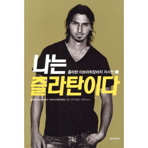 Je suis Zlatan 
