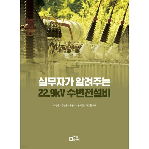 Explication par un professionnel du fonctionnement des équipements d'un poste de transformation de 22,9 kV 