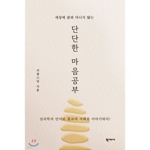 Étude de l'esprit fort 