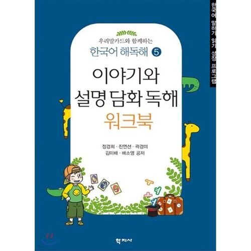 Cahier d'exercices de lecture de récits et de discours explicatifs 