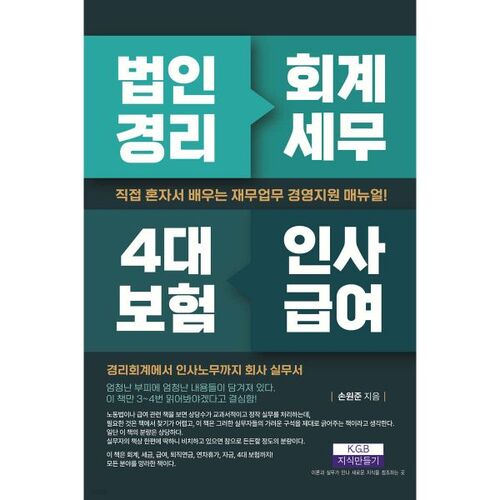 Comptabilité d'entreprise, comptabilité et fiscalité, les quatre principales polices d'assurance, personnel et paie 