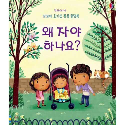 왜 자야 하나요?