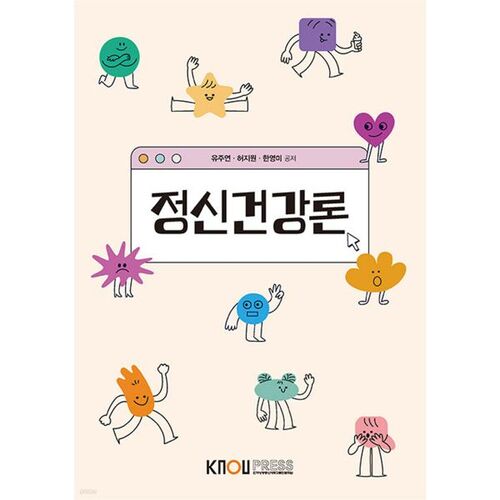 théorie de la santé mentale 