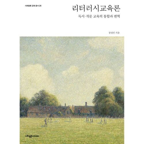 Théorie de l'éducation à l'alphabétisation 