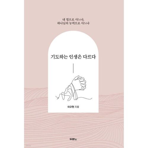 Une vie de prière est différente 