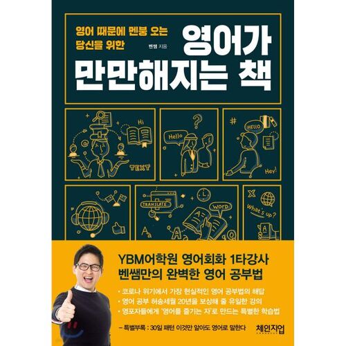 Un livre qui rend l'anglais facile 