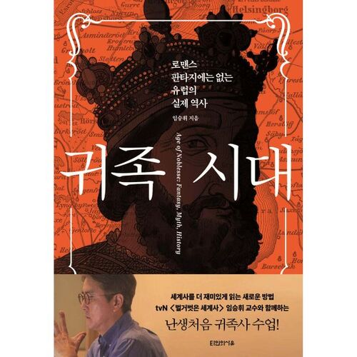 l'ère aristocratique 