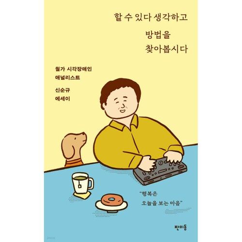 할 수 있다 생각하고 방법을 찾아봅시다