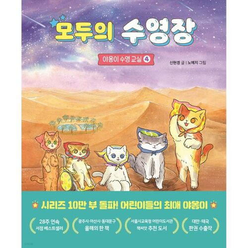 Everyone's swimming pool 