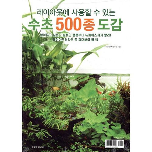 Guide illustré des 500 espèces de plantes aquatiques 