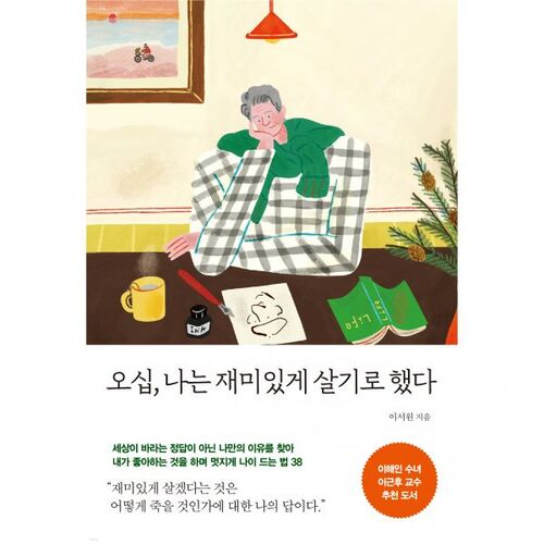 [Yesuri Cover] At 50, I Decided to Live a Fun Life 