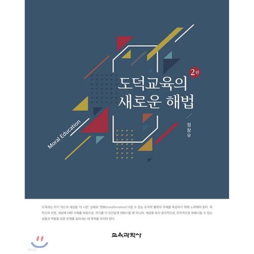 Une nouvelle solution pour l'éducation morale 