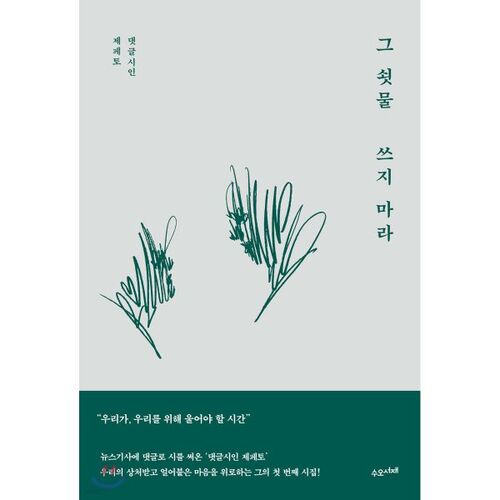 그 쇳물 쓰지 마라 (리커버 에디션)