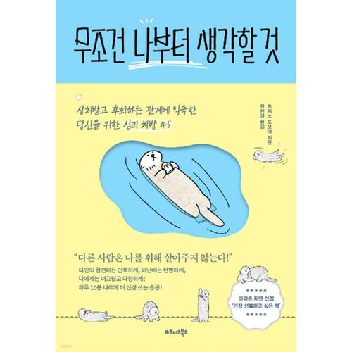 Pensez toujours d'abord à vous. 