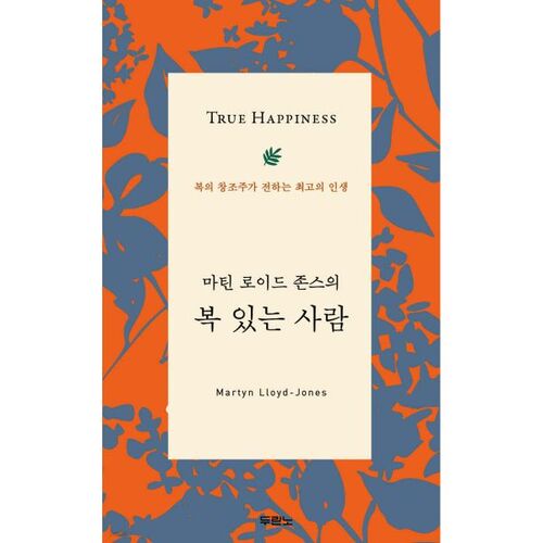 The Blessed Man by Martin Lloyd-Jones 