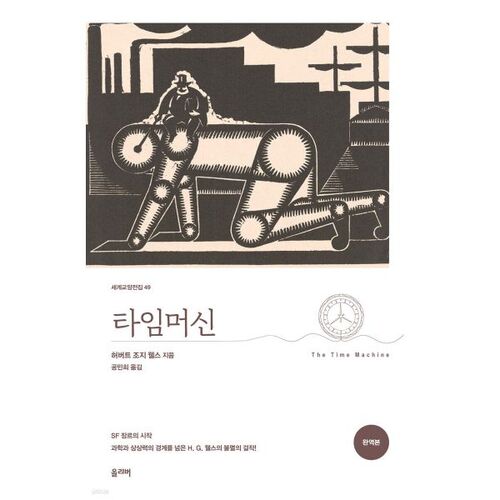 La Machine à explorer le temps (Traduction complète) 