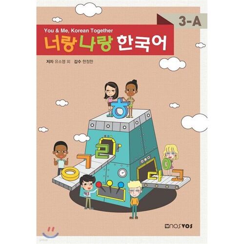 Toi et moi, coréen 3A 