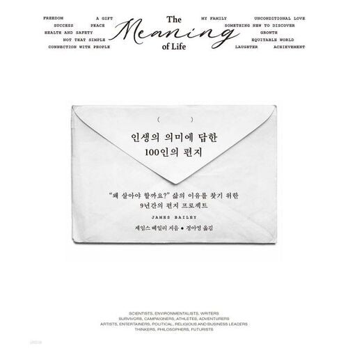 Letters from 100 People Answering the Meaning of Life 